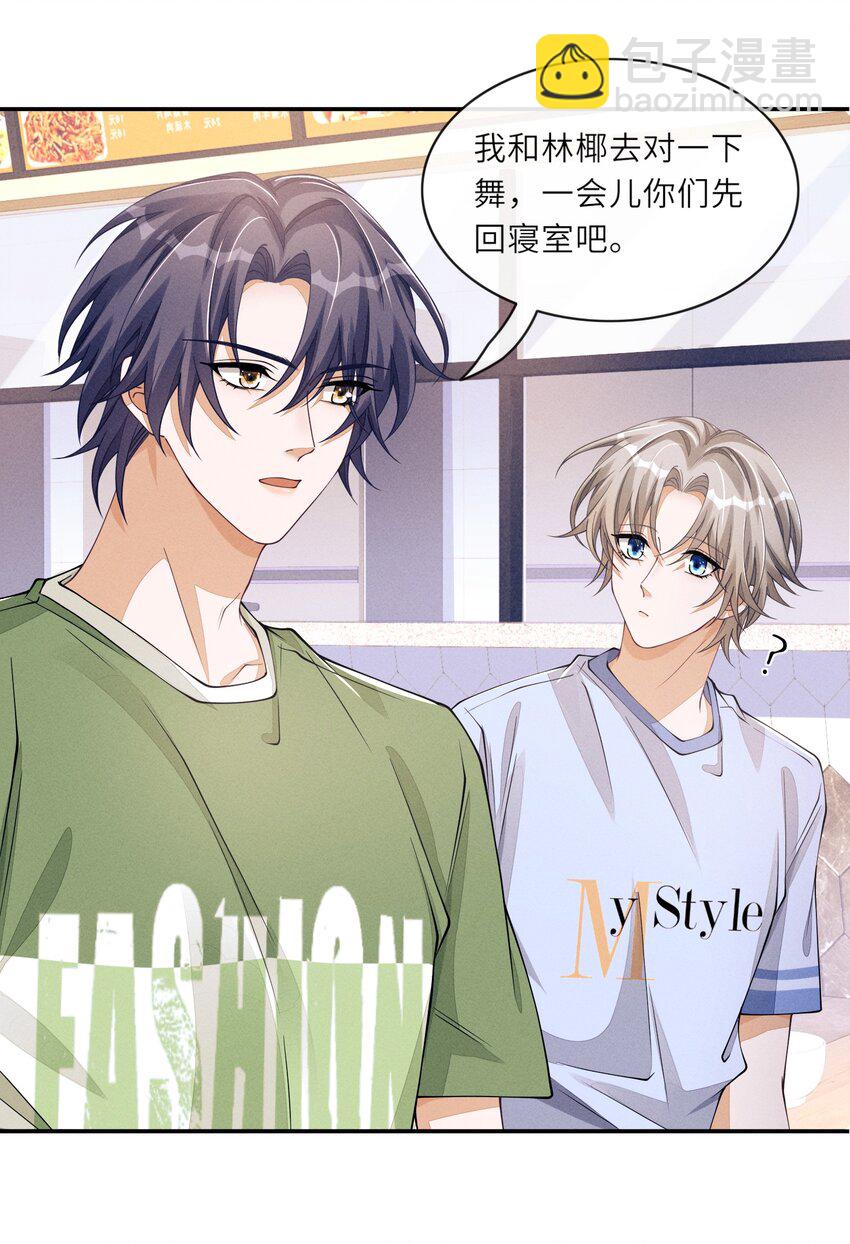 059 你和沈远间，是什么关系？-第59话