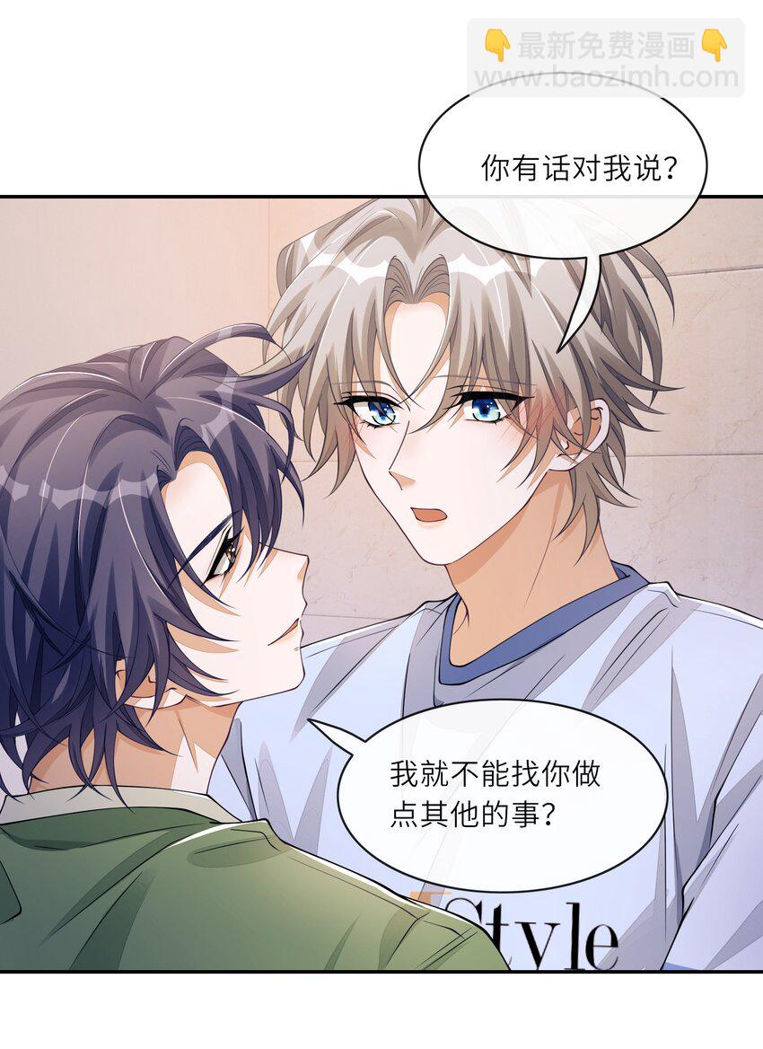 059 你和沈远间，是什么关系？-第59话