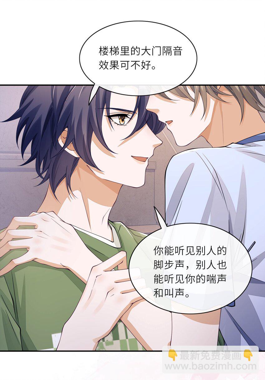 059 你和沈远间，是什么关系？-第59话