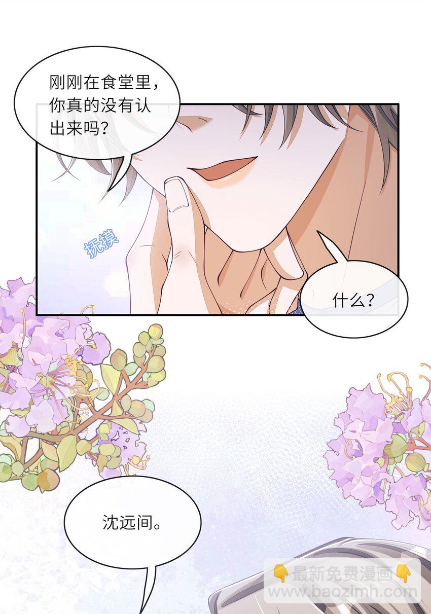 059 你和沈远间，是什么关系？-第59话