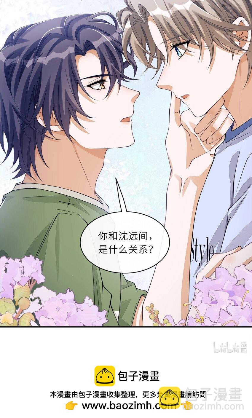 059 你和沈远间，是什么关系？-第59话