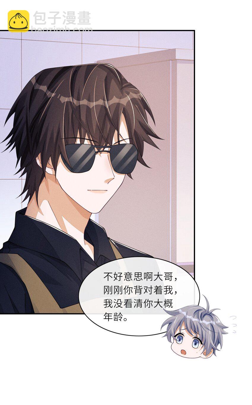 059 你和沈远间，是什么关系？-第59话