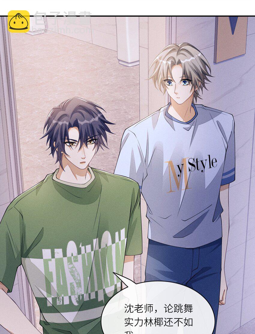 061 你喜欢他？-第61话