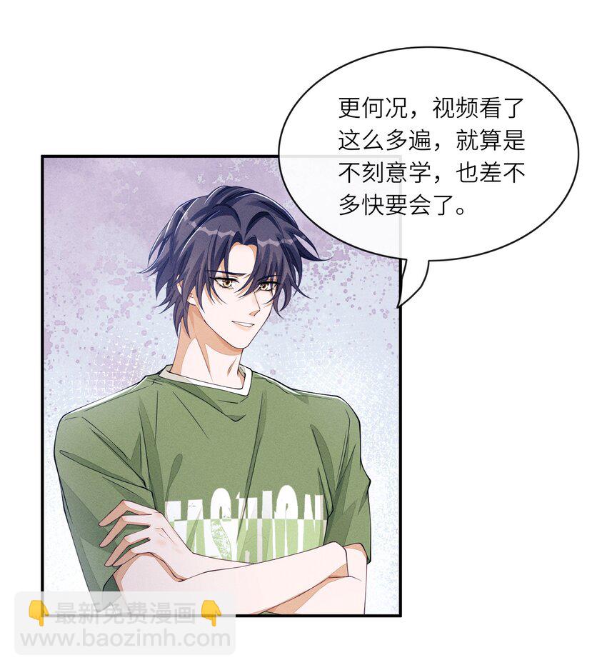 061 你喜欢他？-第61话