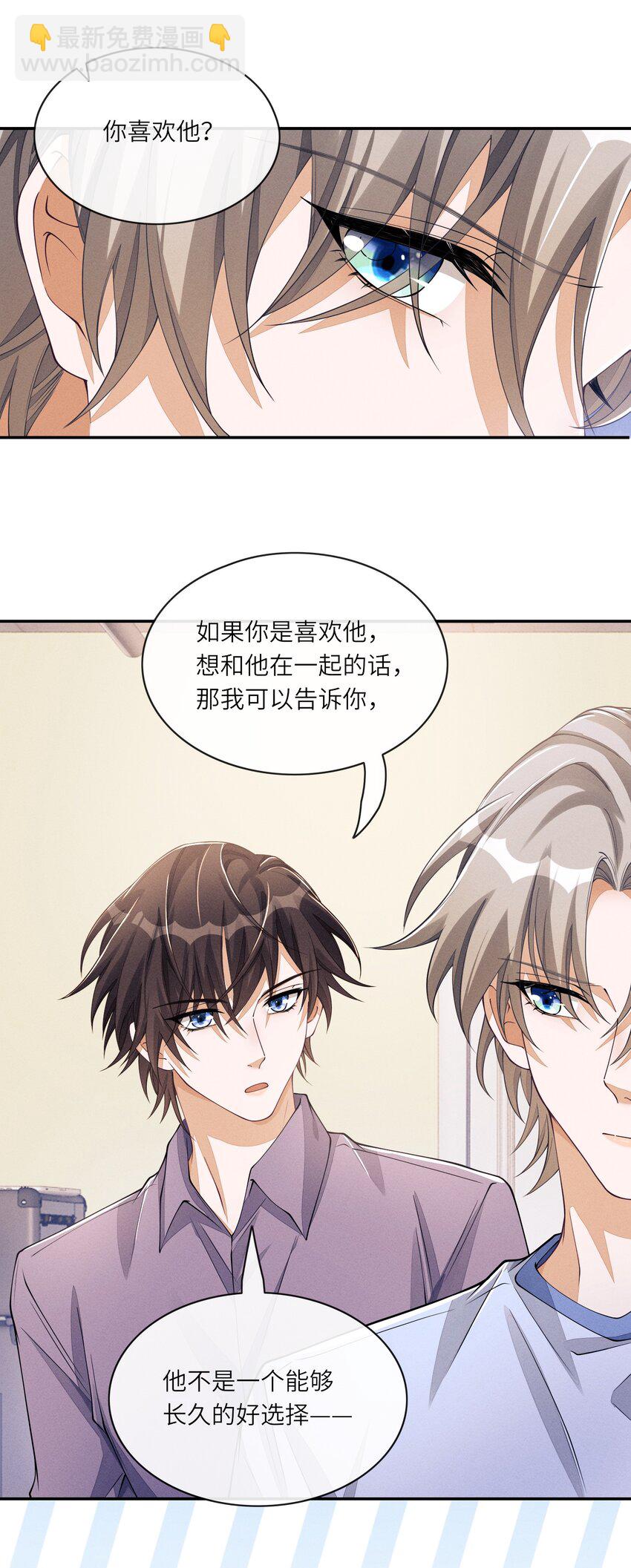 061 你喜欢他？-第61话