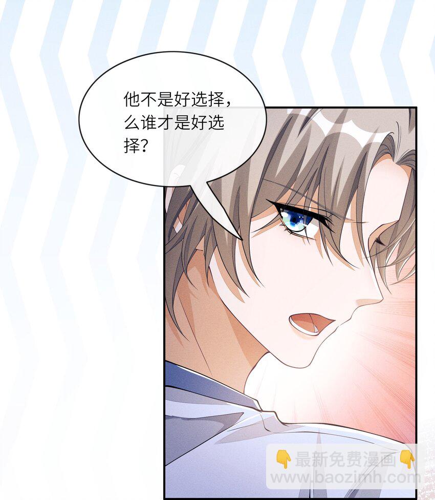 061 你喜欢他？-第61话