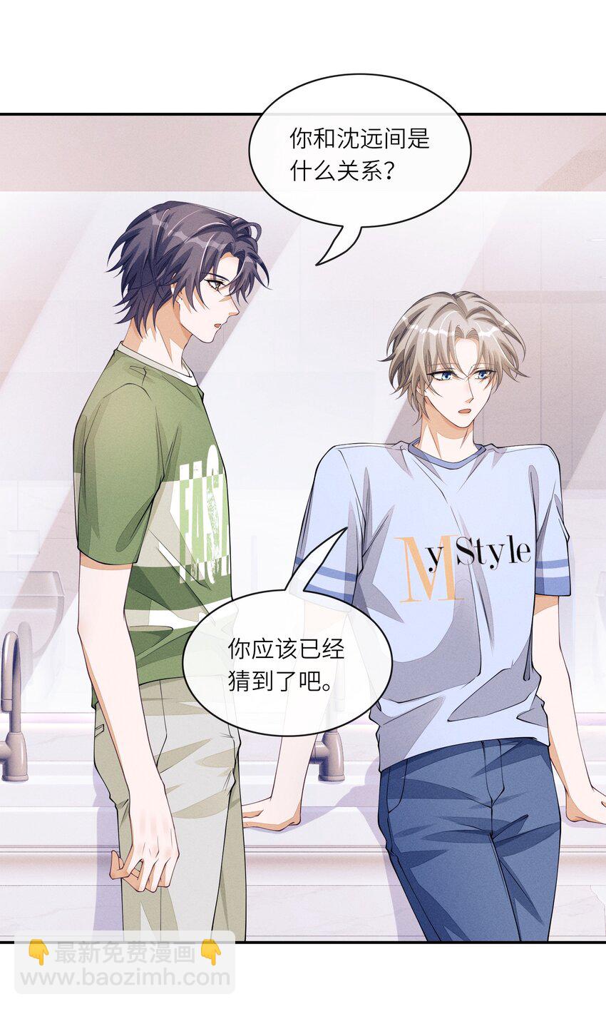 061 你喜欢他？-第61话