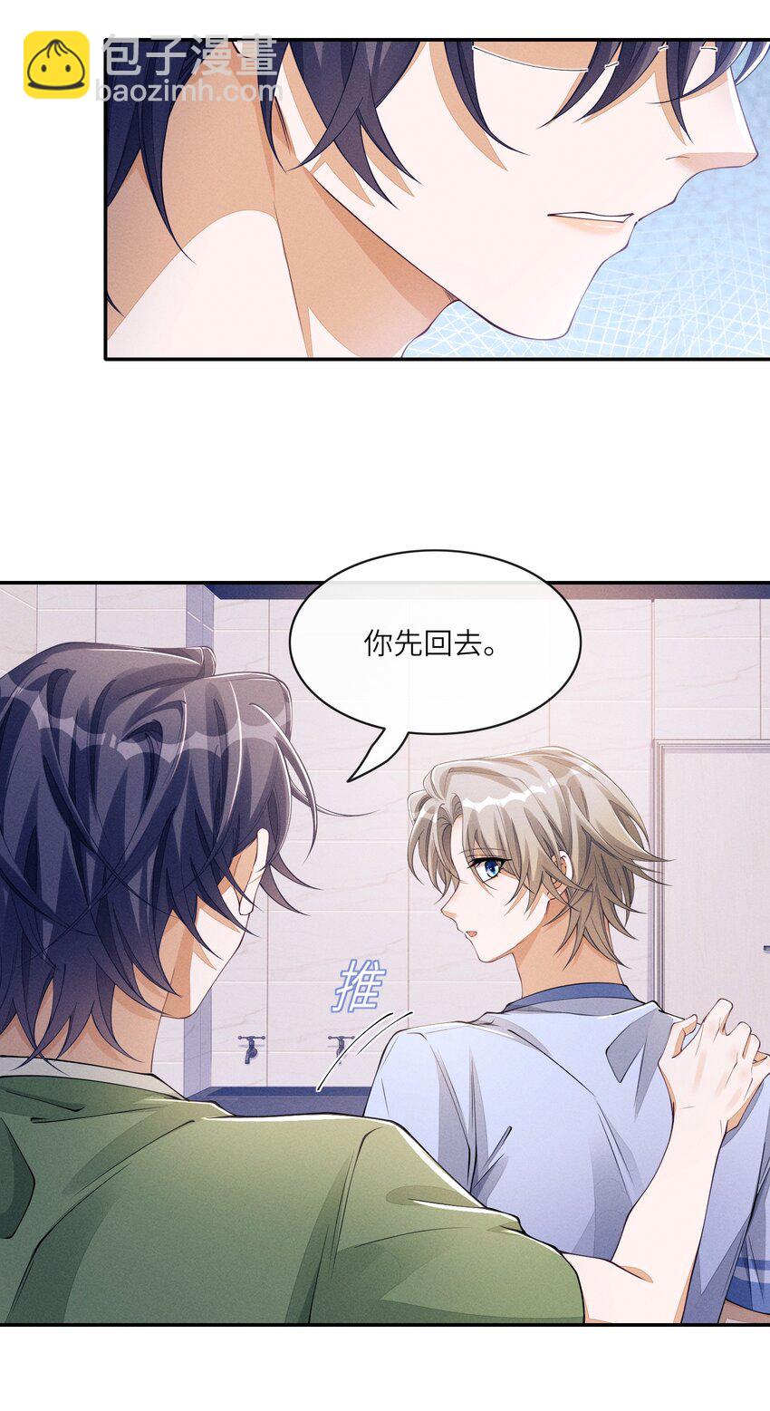 061 你喜欢他？-第61话