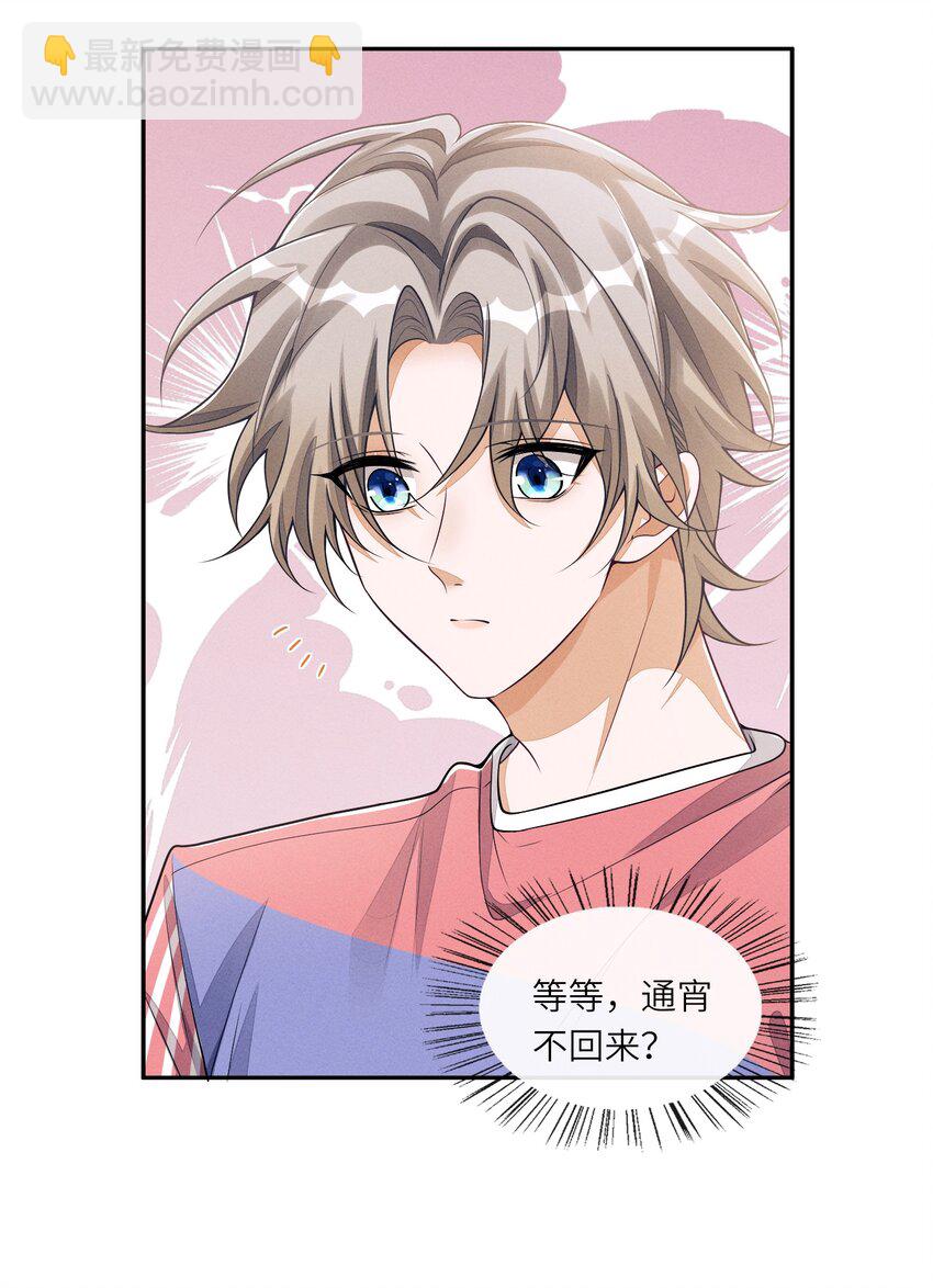 063 今晚独处？！-第63话