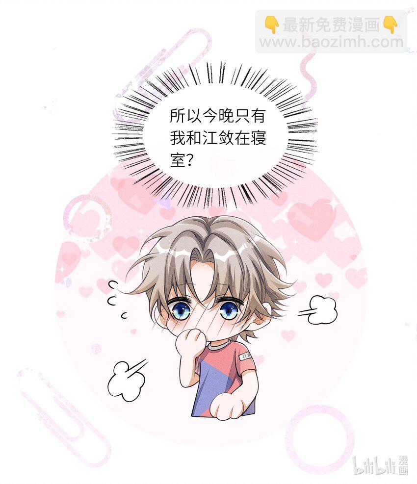 063 今晚独处？！-第63话