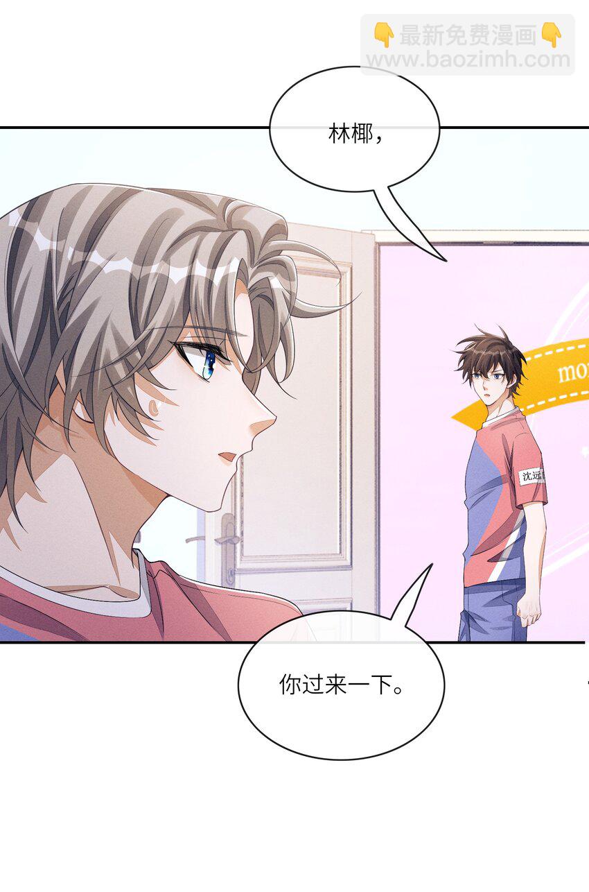 065 你和江敛睡在一起？-第65话