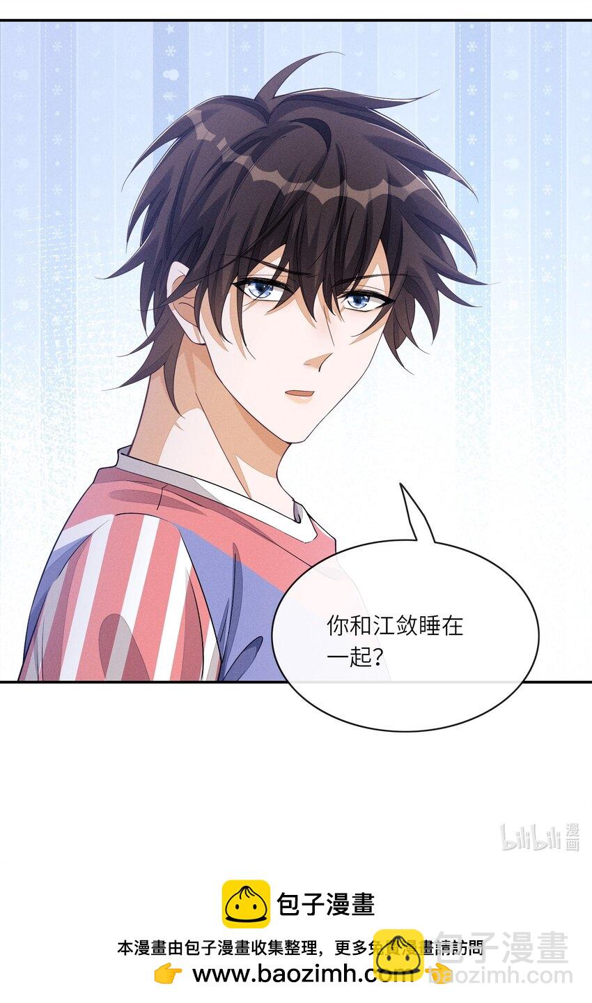 065 你和江敛睡在一起？-第65话
