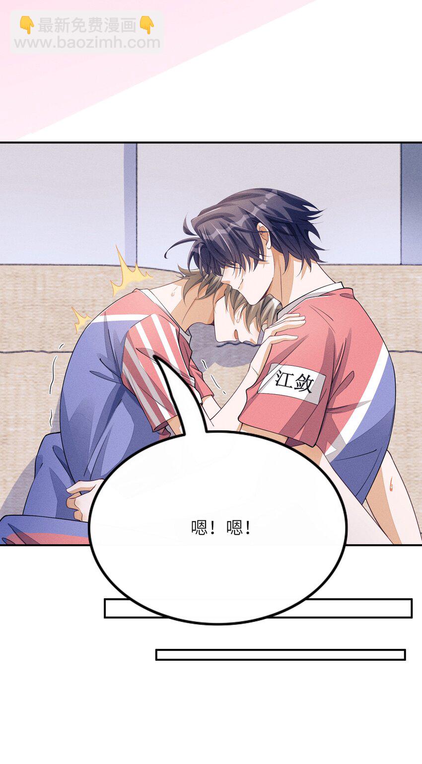 065 你和江敛睡在一起？-第65话