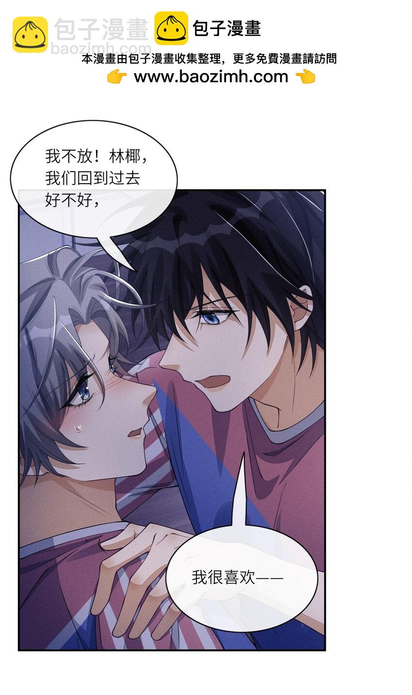 066 你为什么想知道我和沈远间的关系？-第67话