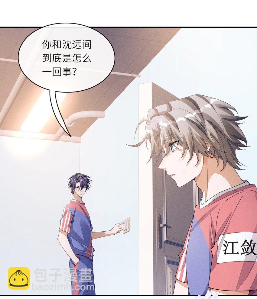 066 你为什么想知道我和沈远间的关系？-第67话