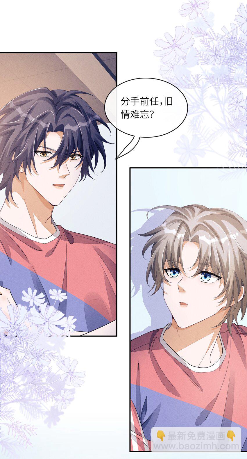 066 你为什么想知道我和沈远间的关系？-第67话