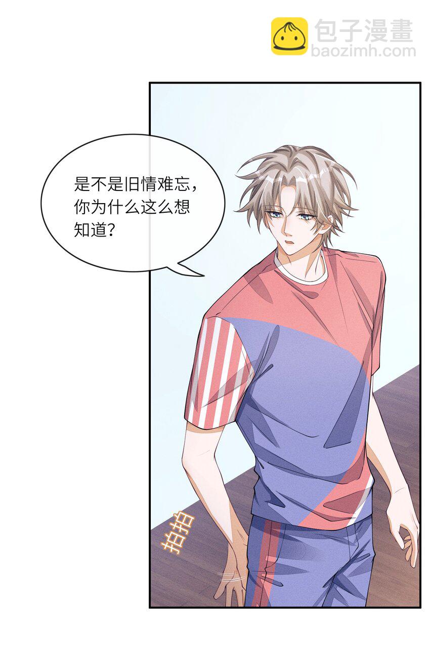 066 你为什么想知道我和沈远间的关系？-第67话