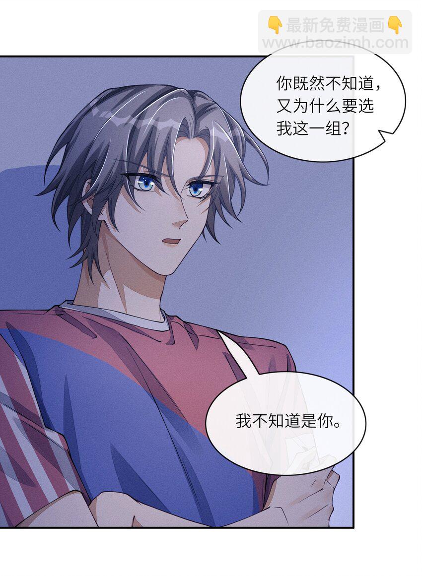 066 你为什么想知道我和沈远间的关系？-第67话