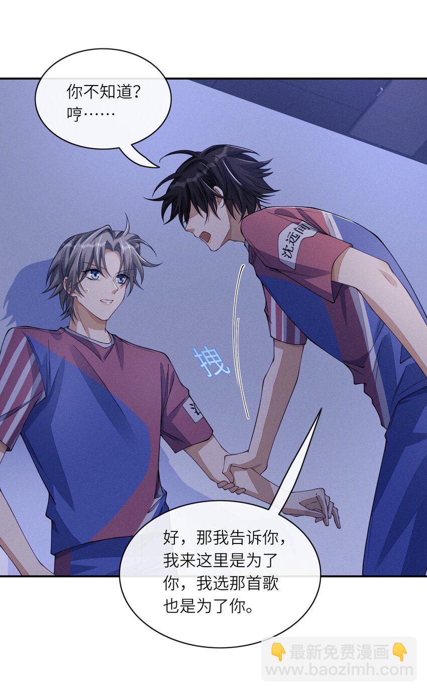 066 你为什么想知道我和沈远间的关系？-第67话