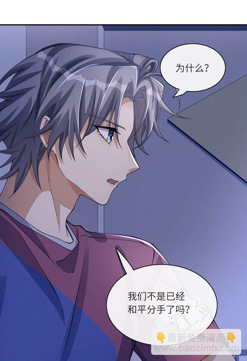 066 你为什么想知道我和沈远间的关系？-第67话