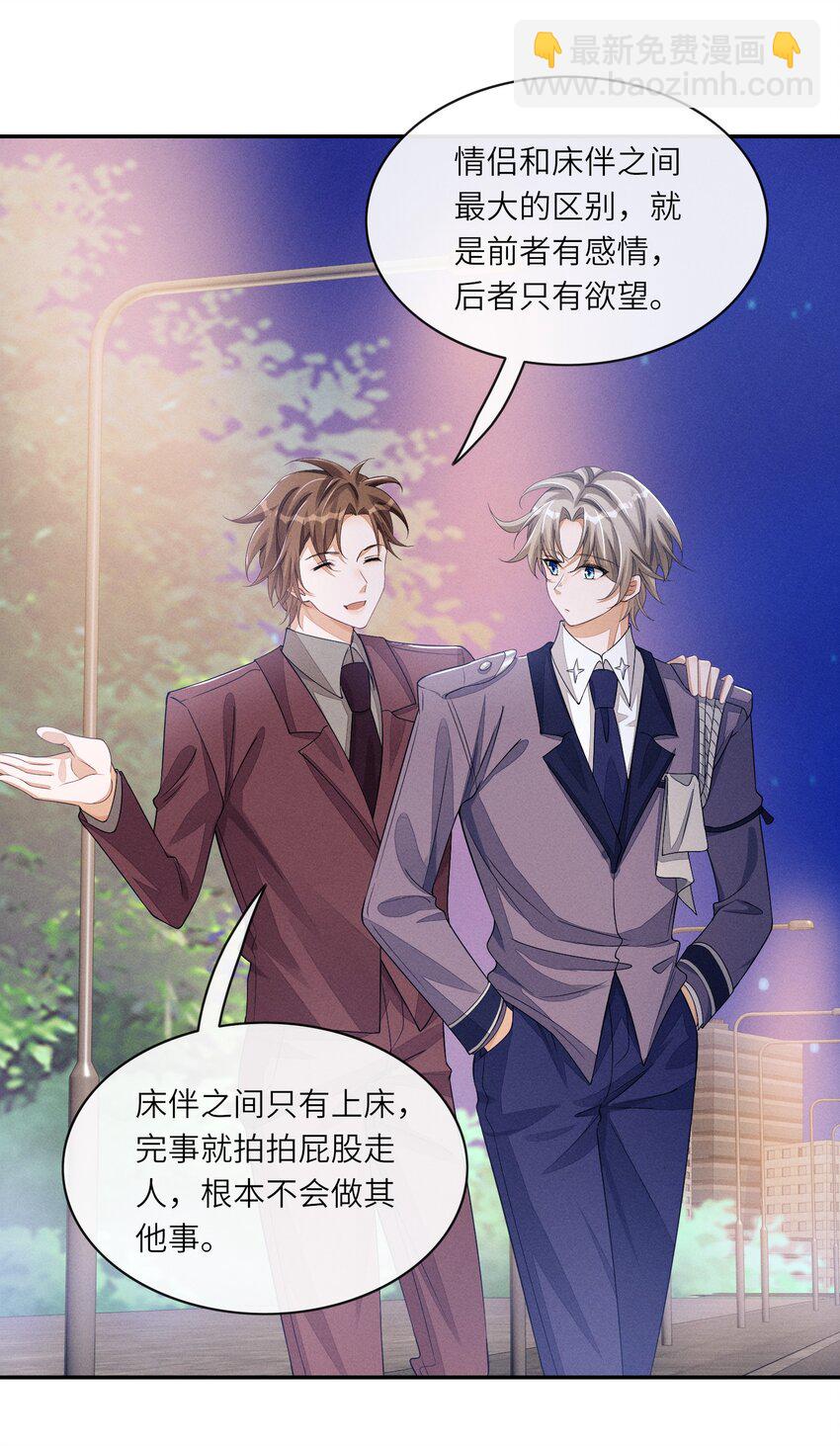 068 我们断了吧-第69话