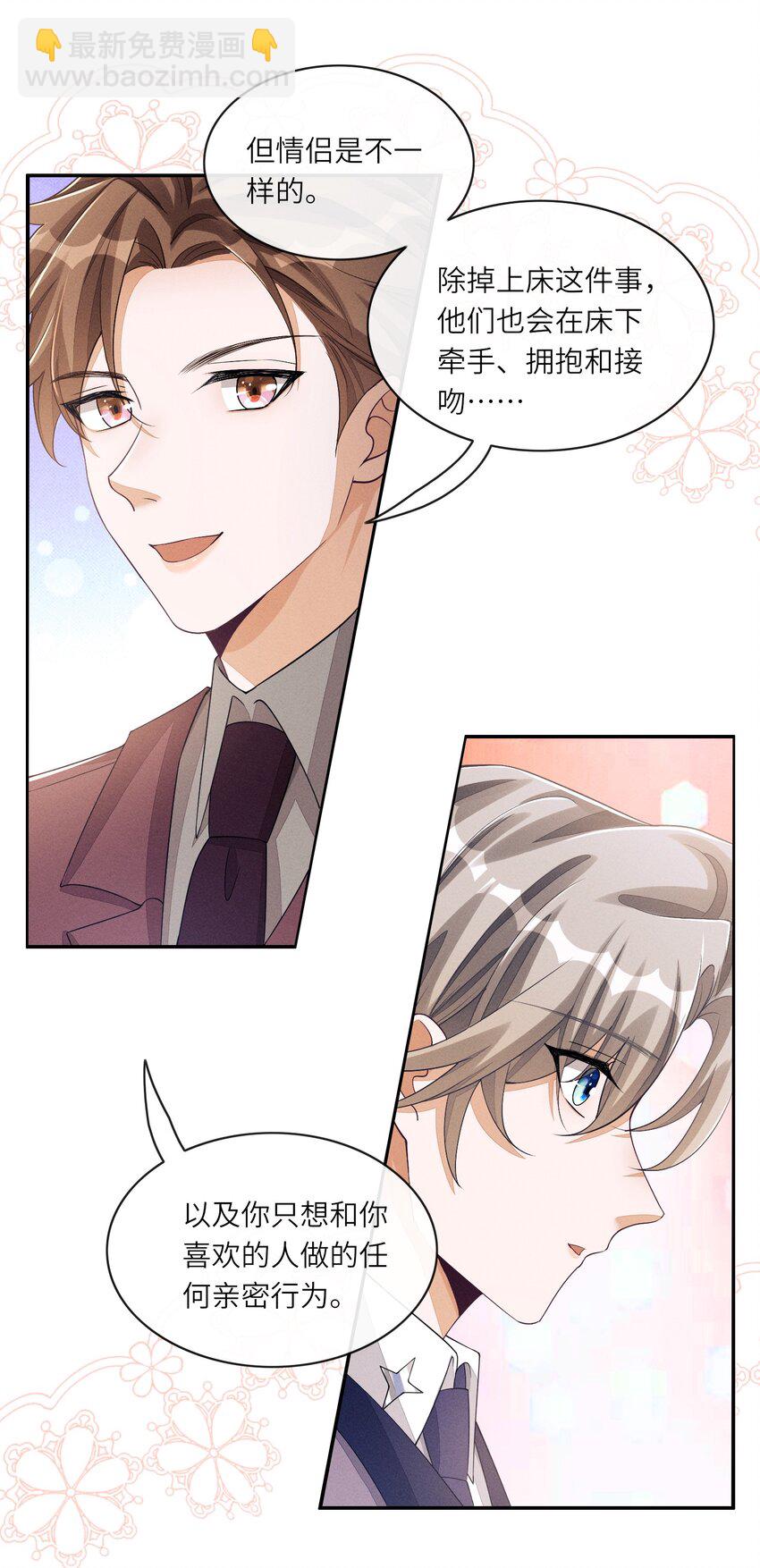 068 我们断了吧-第69话