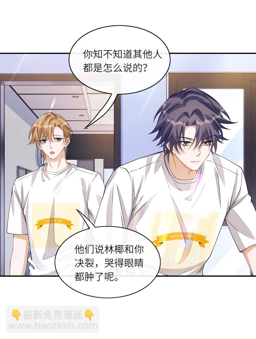 070 不是我提的分手-第71话