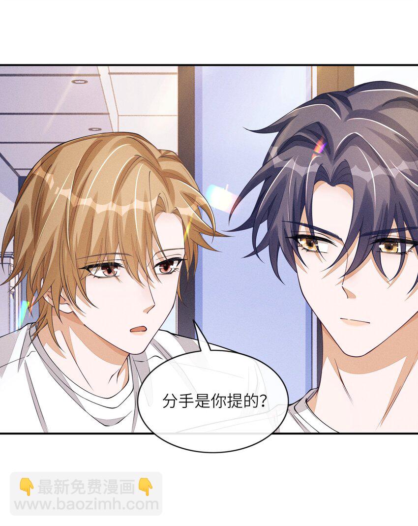 070 不是我提的分手-第71话