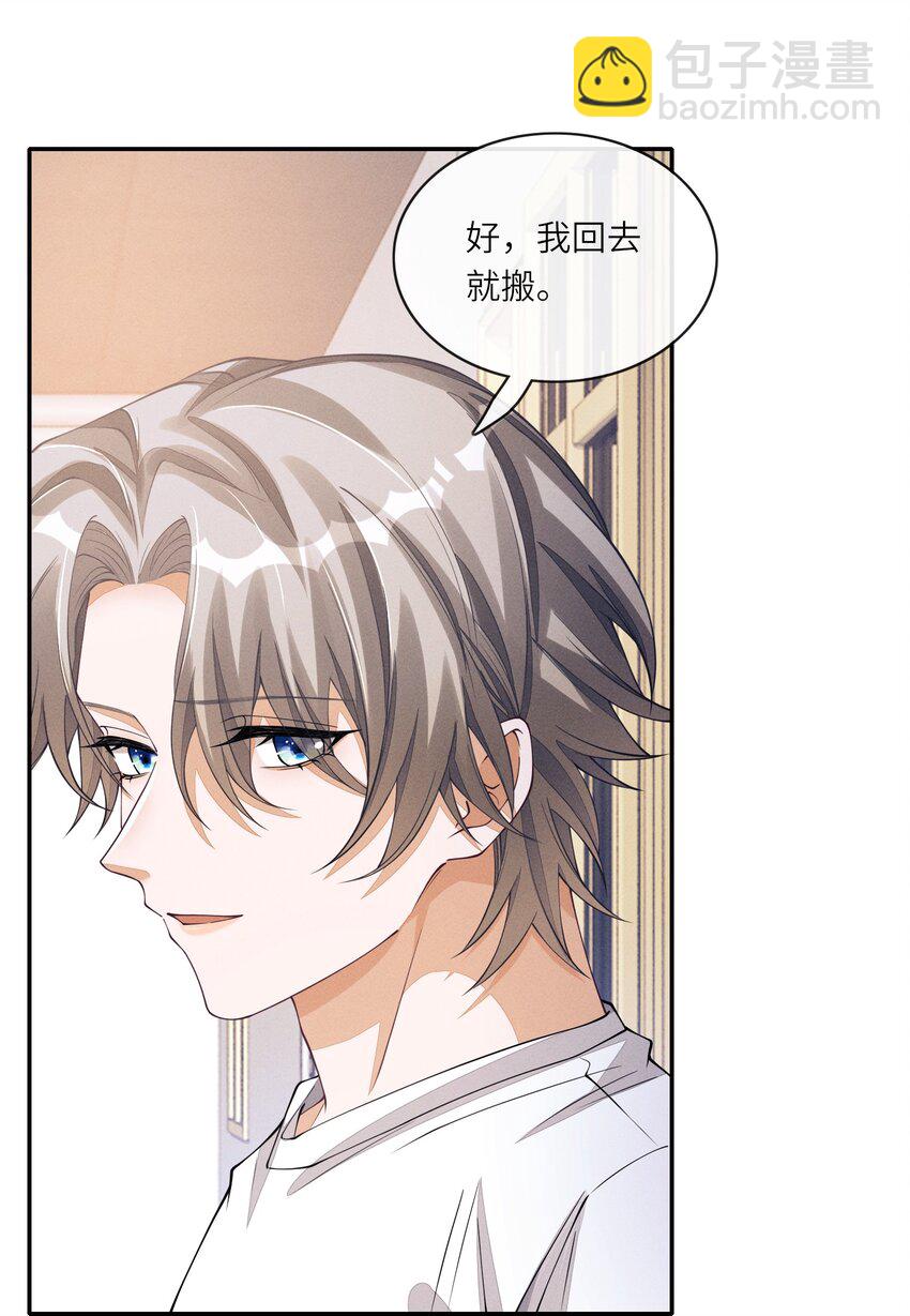 070 不是我提的分手-第71话