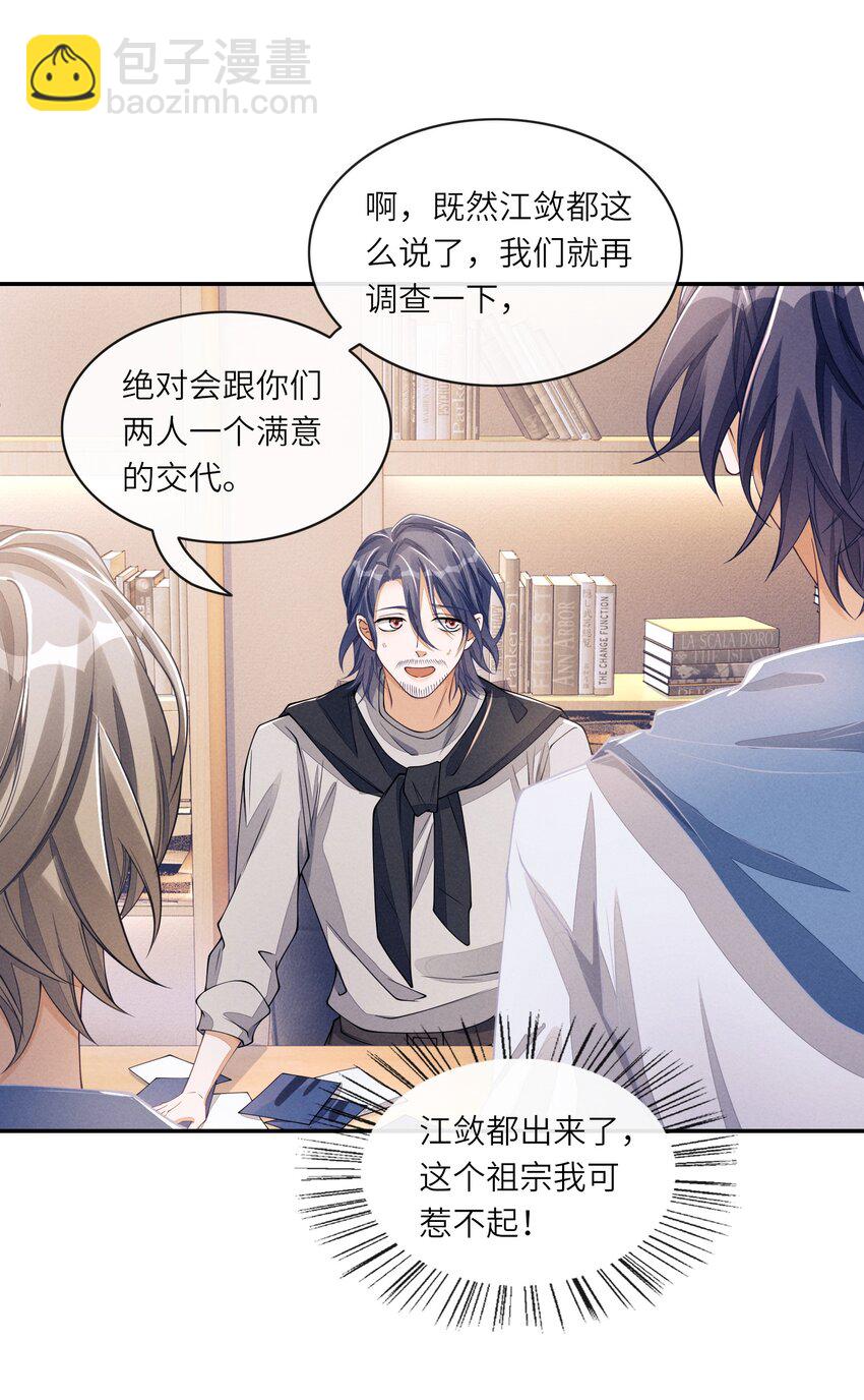 072 我替他担保-第73话