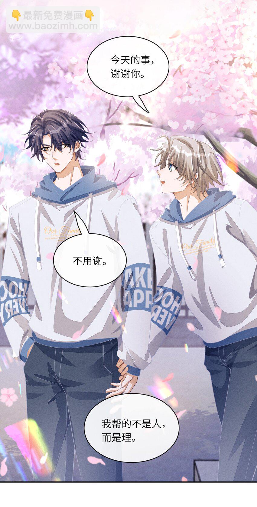 072 我替他担保-第73话