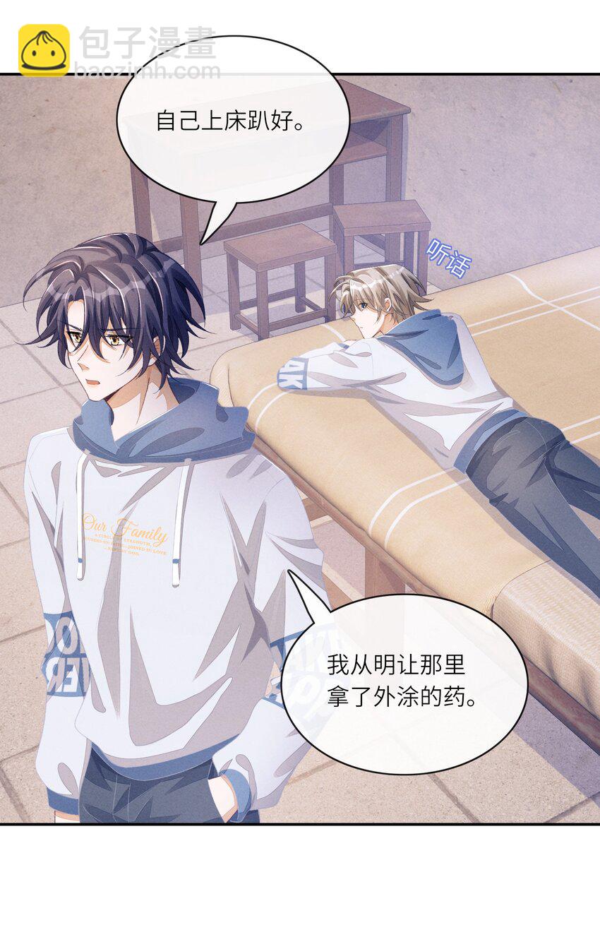 076 自己趴好-第77话