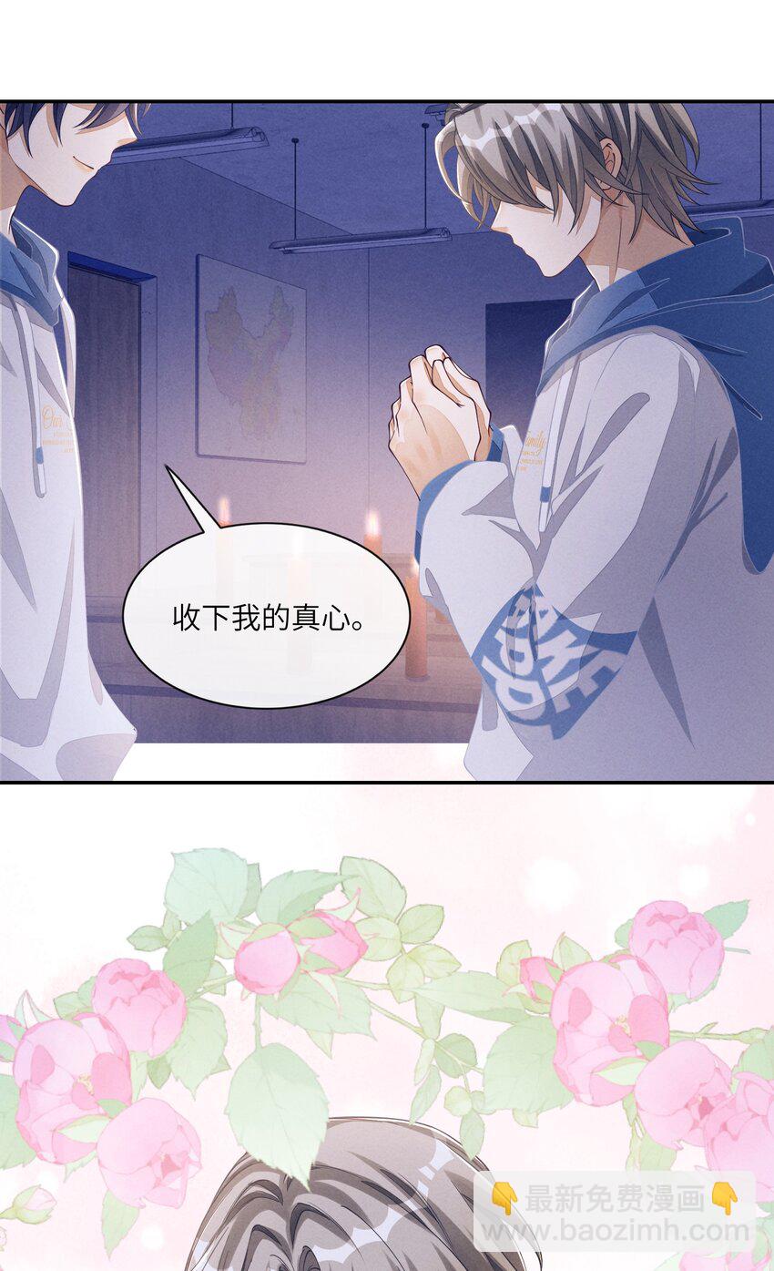 078 如你所愿，我的男朋友-第79话