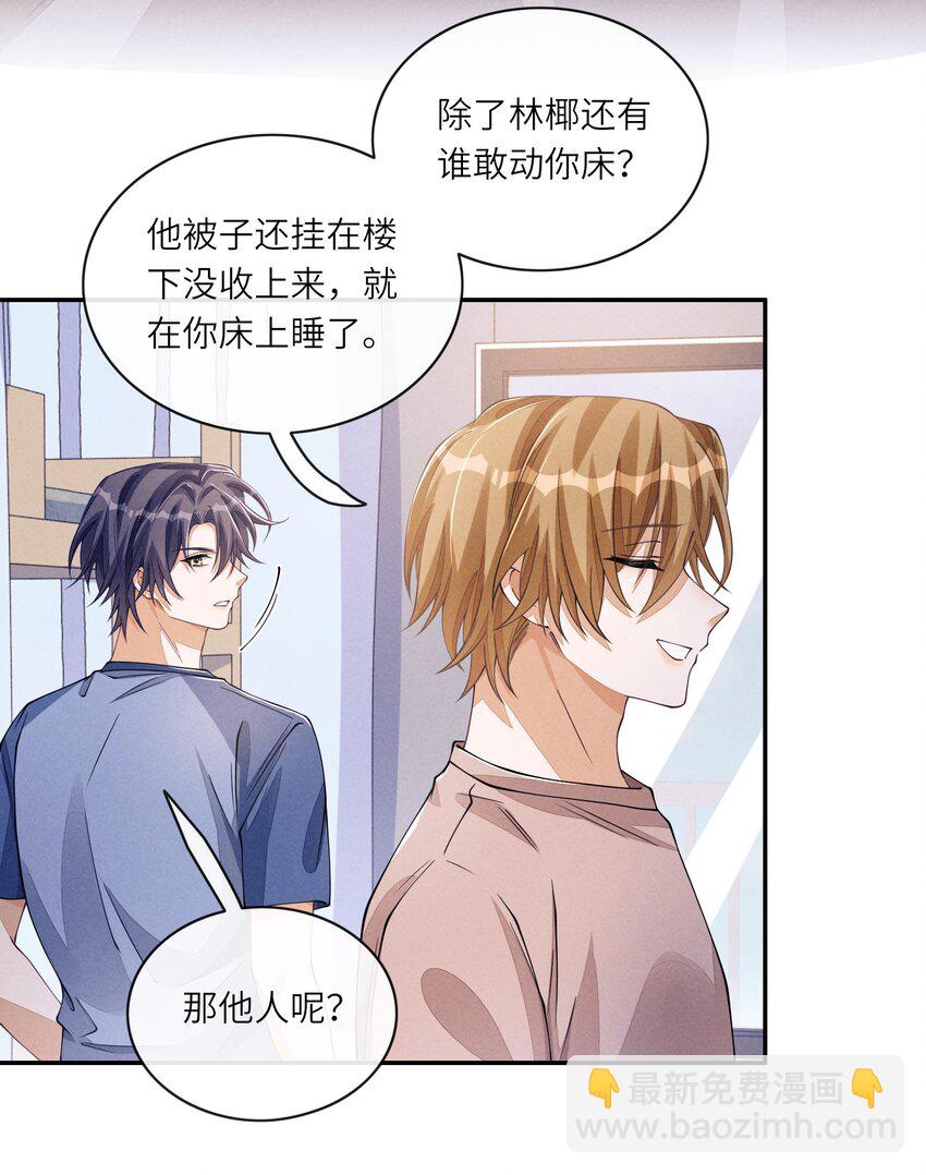 082 谈恋爱带电灯泡干嘛-第83话