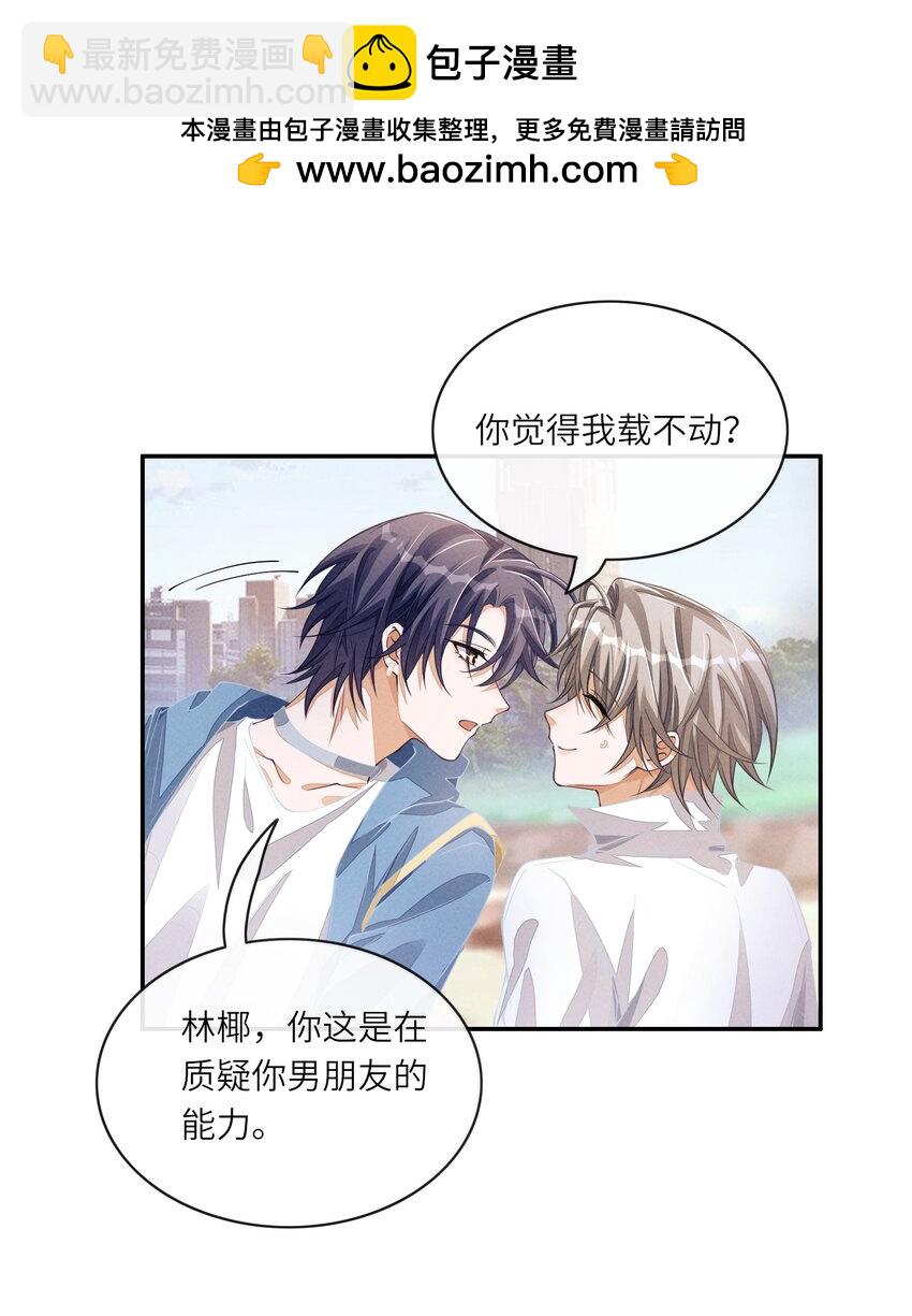 082 谈恋爱带电灯泡干嘛-第83话