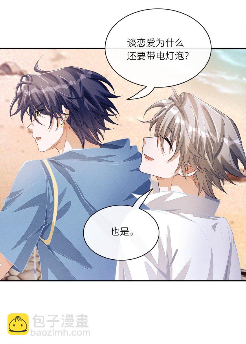 082 谈恋爱带电灯泡干嘛-第83话