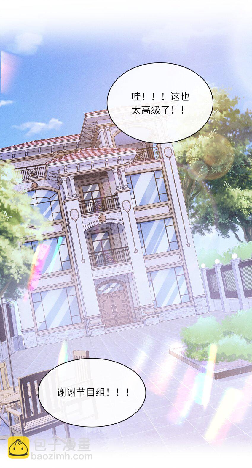 番外一 团综（1）-第87话