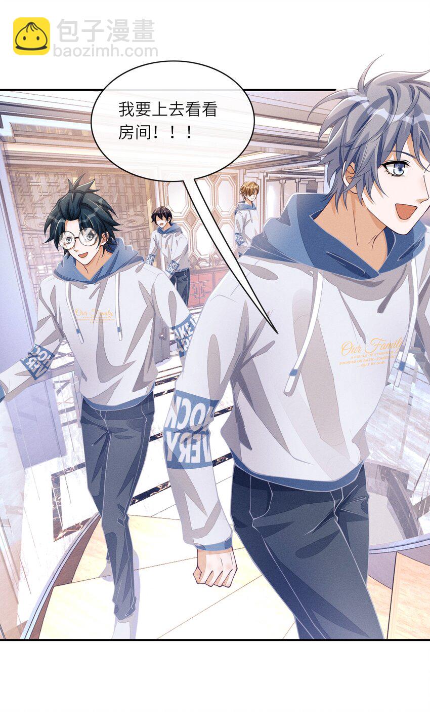 番外一 团综（1）-第87话