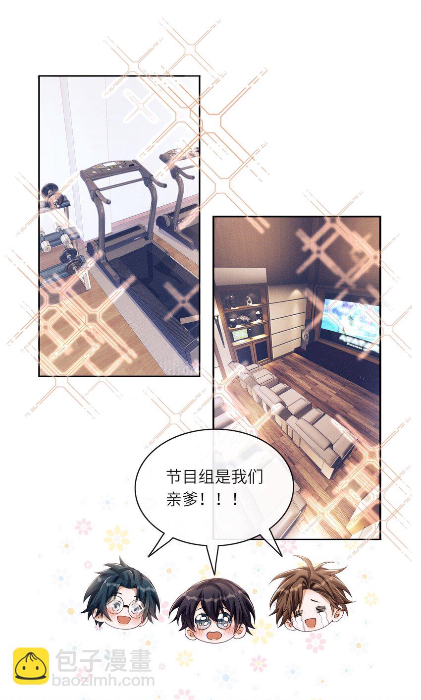 番外一 团综（1）-第87话