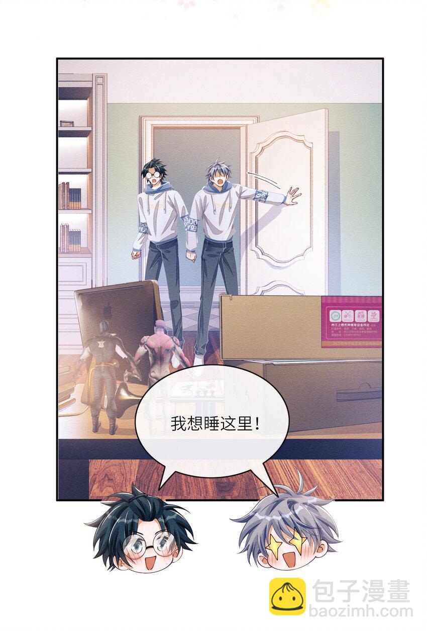 番外一 团综（1）-第87话