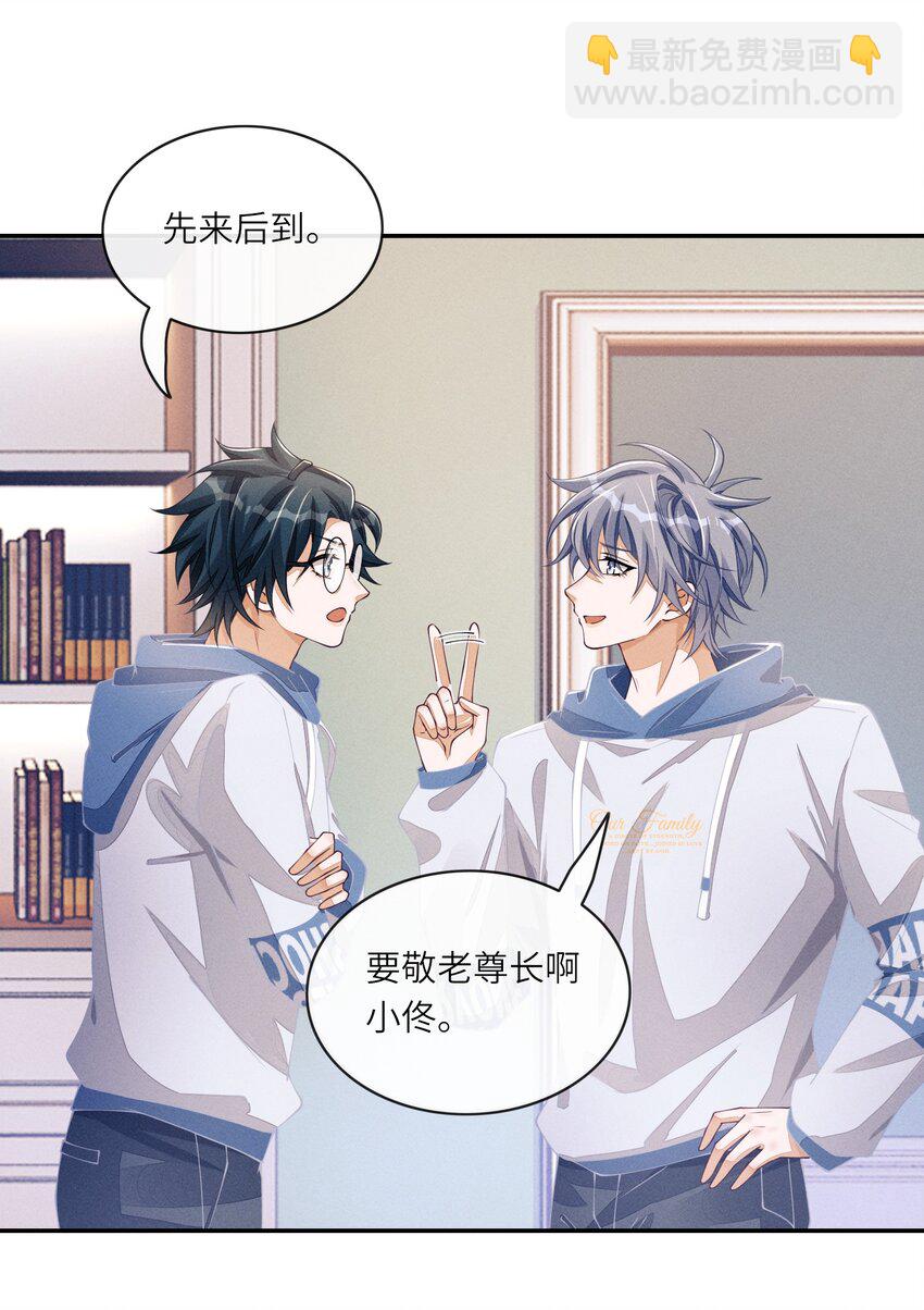 番外一 团综（1）-第87话