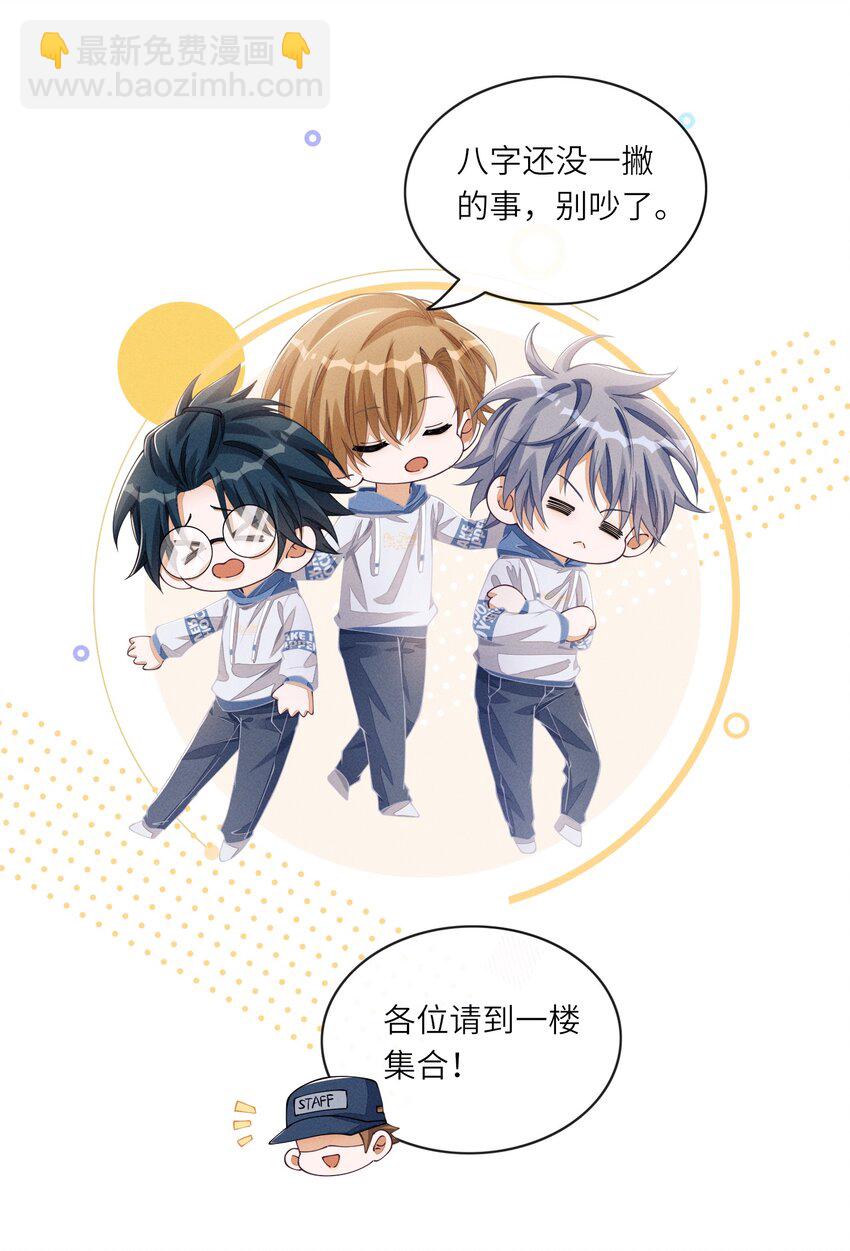 番外一 团综（1）-第87话