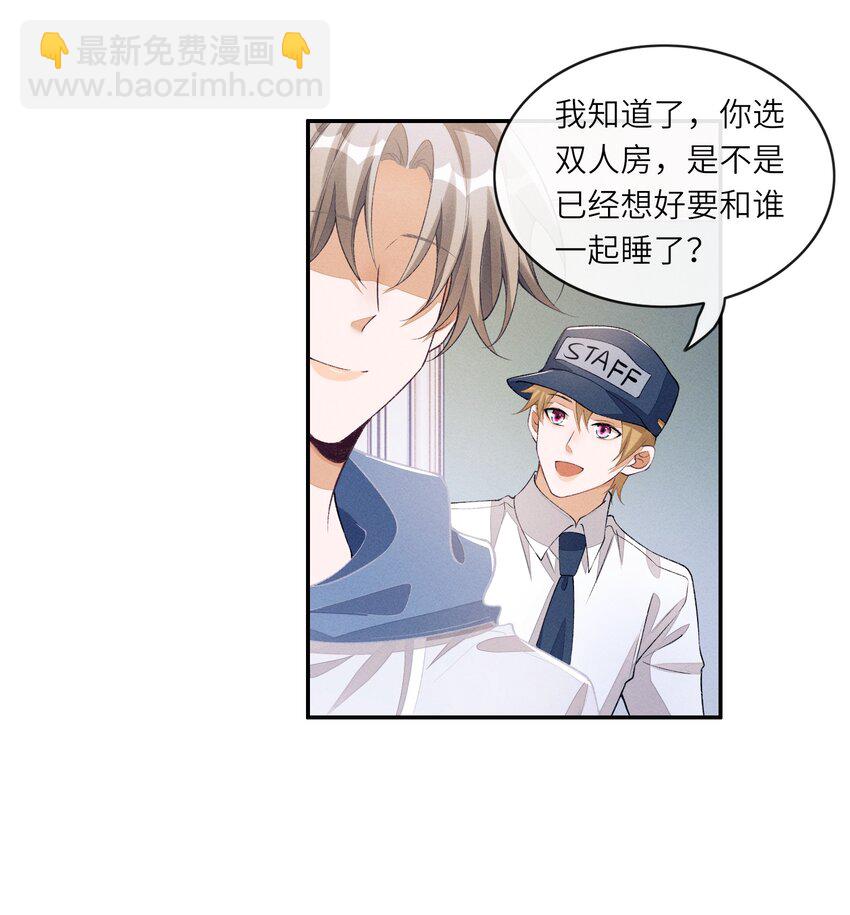 番外一 团综（1）-第87话