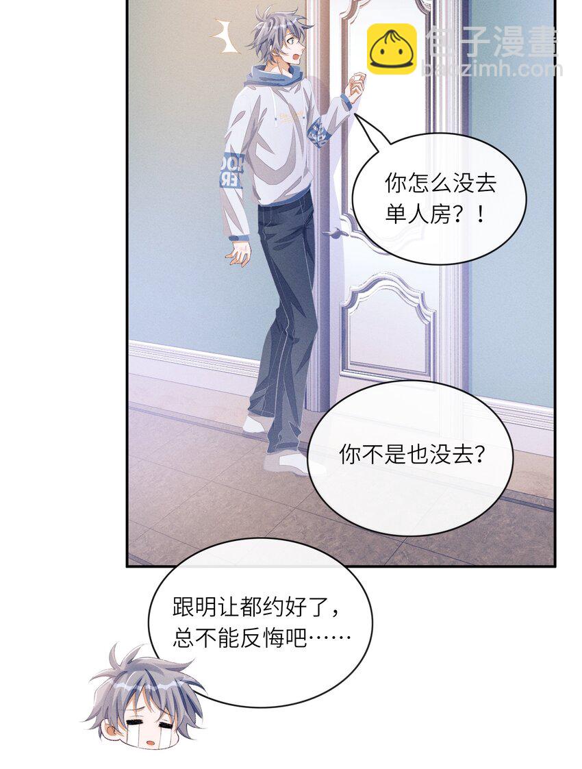 番外一 团综（1）-第87话