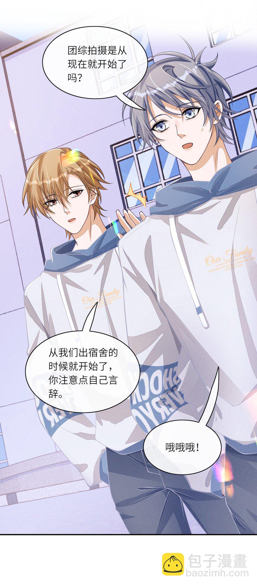 番外一 团综（1）-第87话