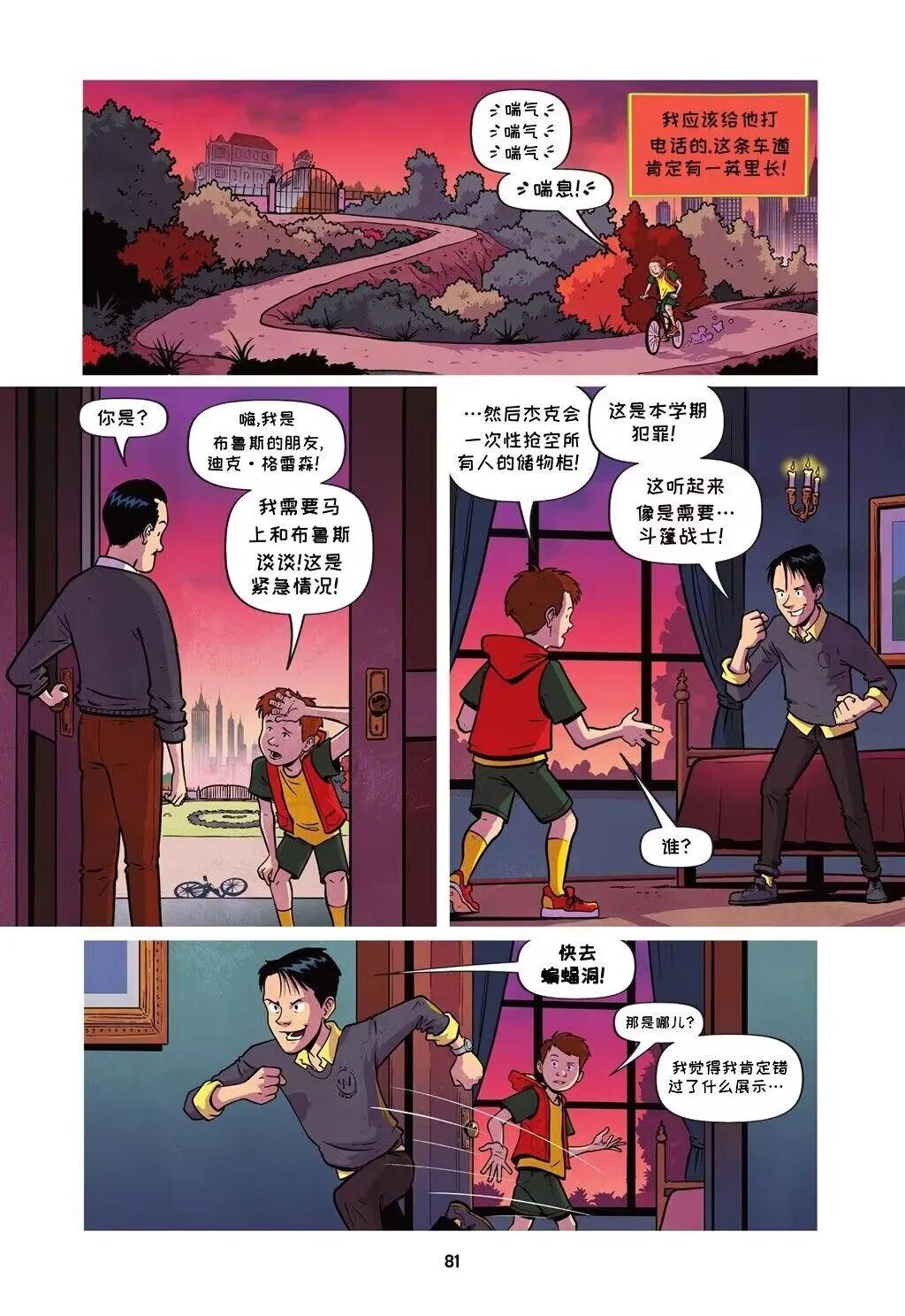 布魯斯·韋恩:沒有超能力 - 第03卷 - 5