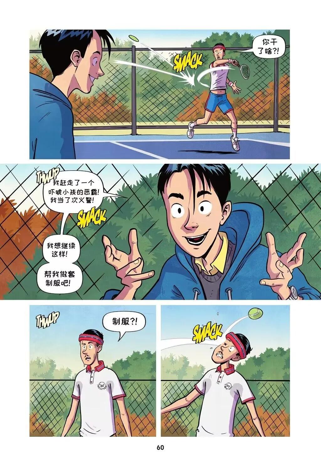 布魯斯·韋恩:沒有超能力 - 第03卷 - 4