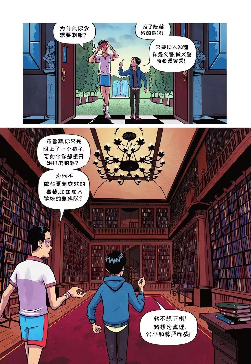 布魯斯·韋恩:沒有超能力 - 第03卷 - 5