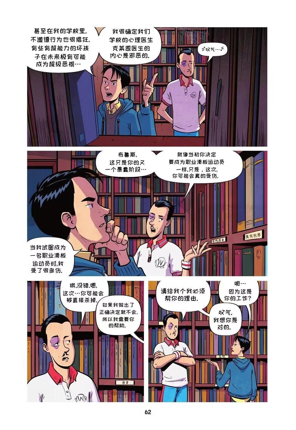 布魯斯·韋恩:沒有超能力 - 第03卷 - 6