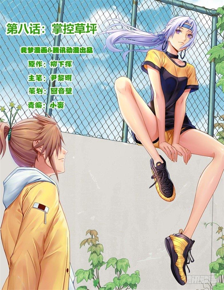 第八话：掌控草坪-第11话